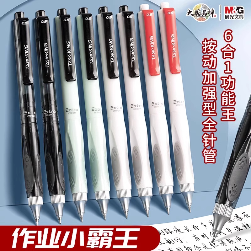晨光小霸王按动笔全针管中性笔三角正姿笔握中小学生考试书写用