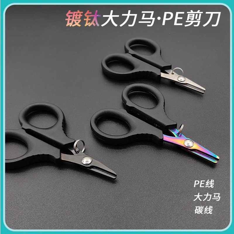 镀钛钓鱼小剪刀不锈钢大马力pe线铅皮鱼线便携户外路亚多功能剪刀