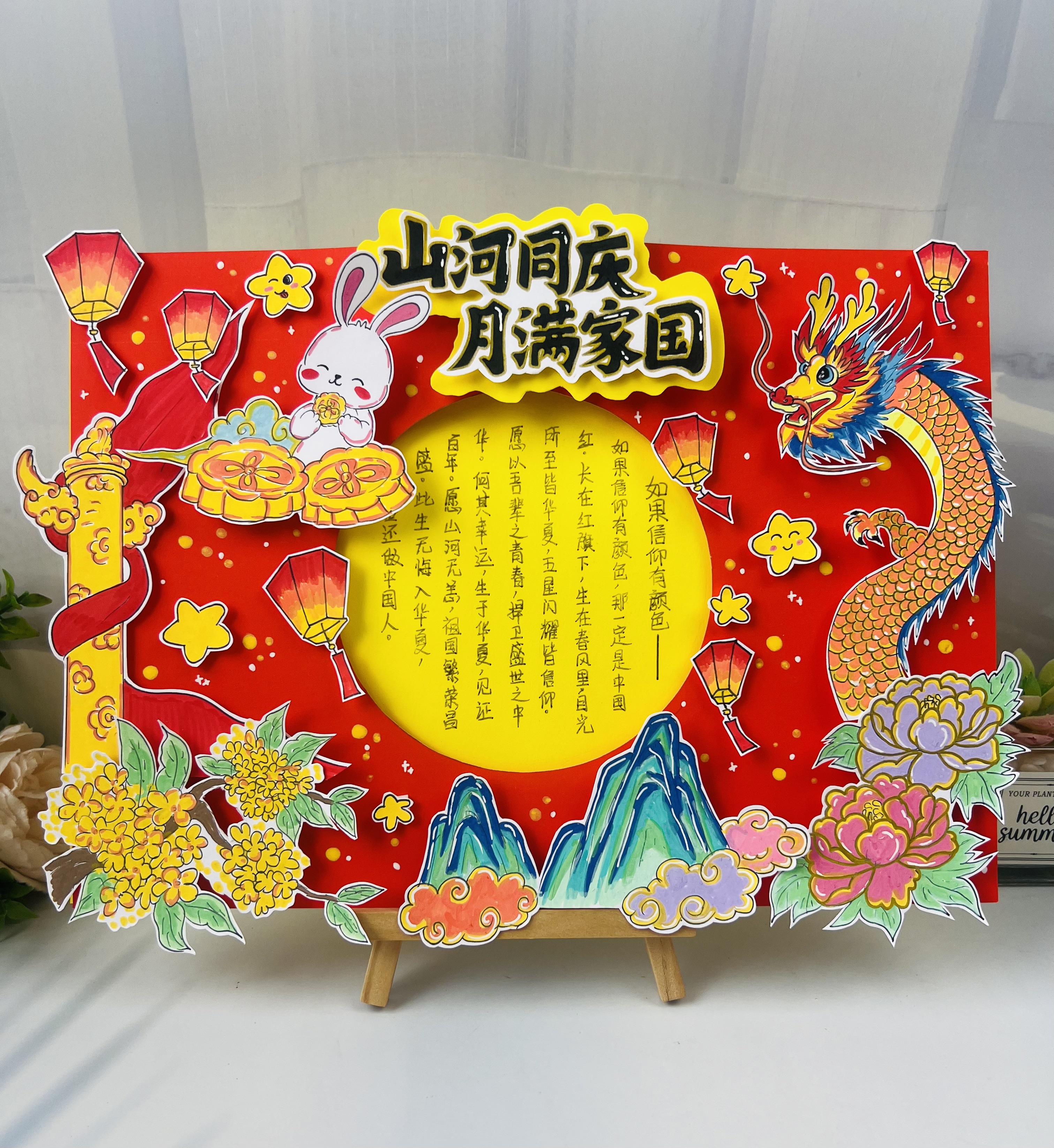 009迎中秋庆国庆立体手抄报山河同庆月满家园手抄报模板线稿作业