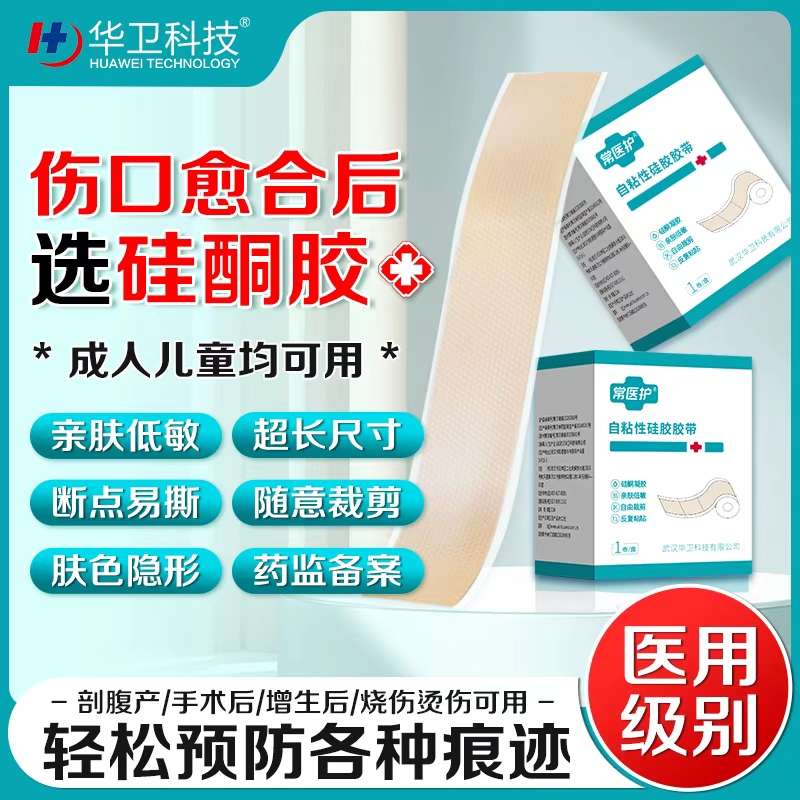 常医护自粘性硅胶胶带医用硅酮可裁剪新疤可用防水