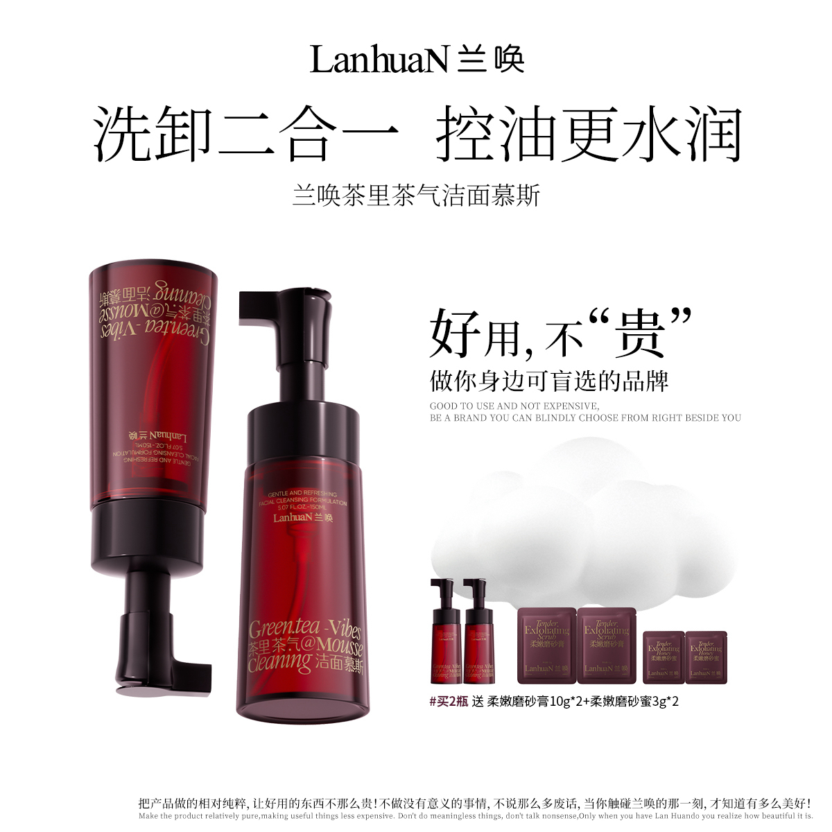 【茶萃净肤】兰唤 ·茶里茶气洁面慕斯控油洗面奶温和清洁不紧绷