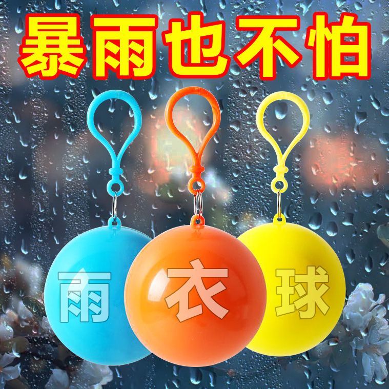 压缩雨衣一次性雨衣男女成人儿童通用雨披旅游便携干湿两用雨衣球