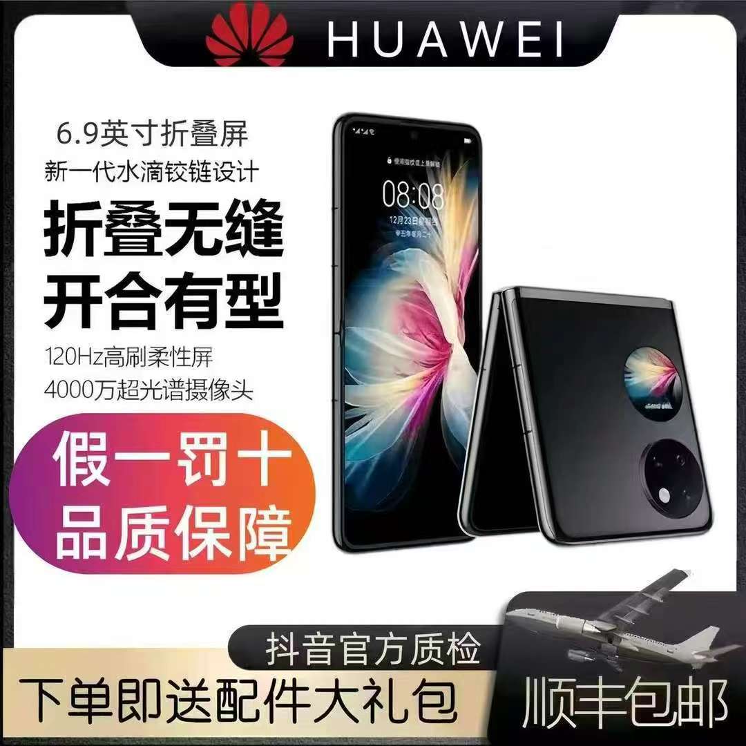 95新 Huawei/华为 黑色华为P50pocket折叠手机 双卡智能全网通