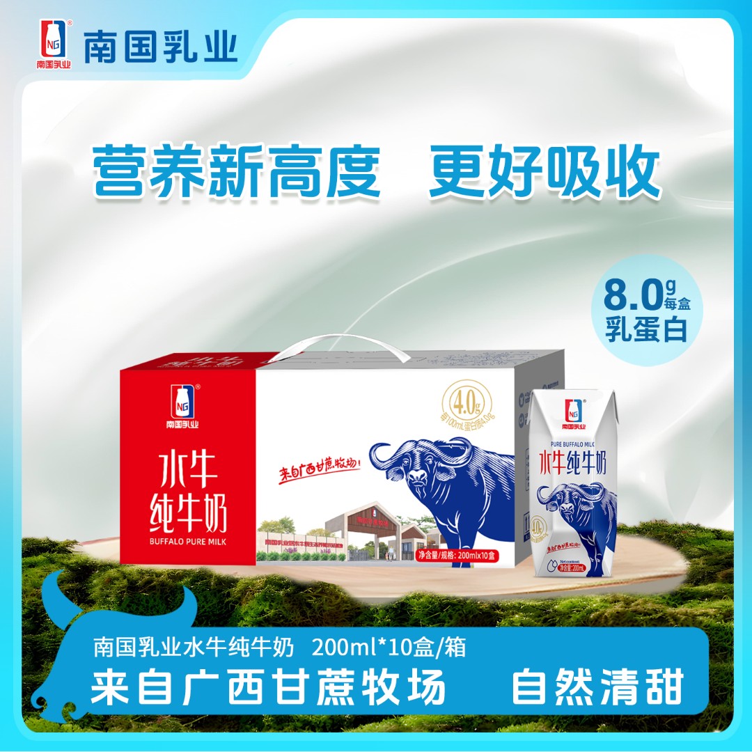 南国乳业水牛纯牛奶4.0g蛋白200ml*10盒学生儿童营养早餐全脂牛奶