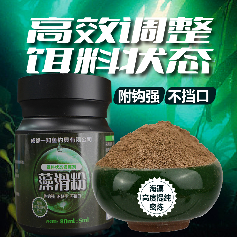 一知鱼藻滑粉 黑坑饵料搭档