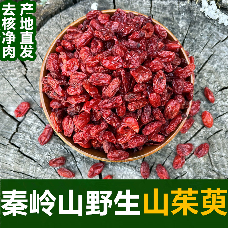 秦岭野生山茱萸新货山茱萸无核野山萸肉去核枣皮山芋肉泡水泡酒
