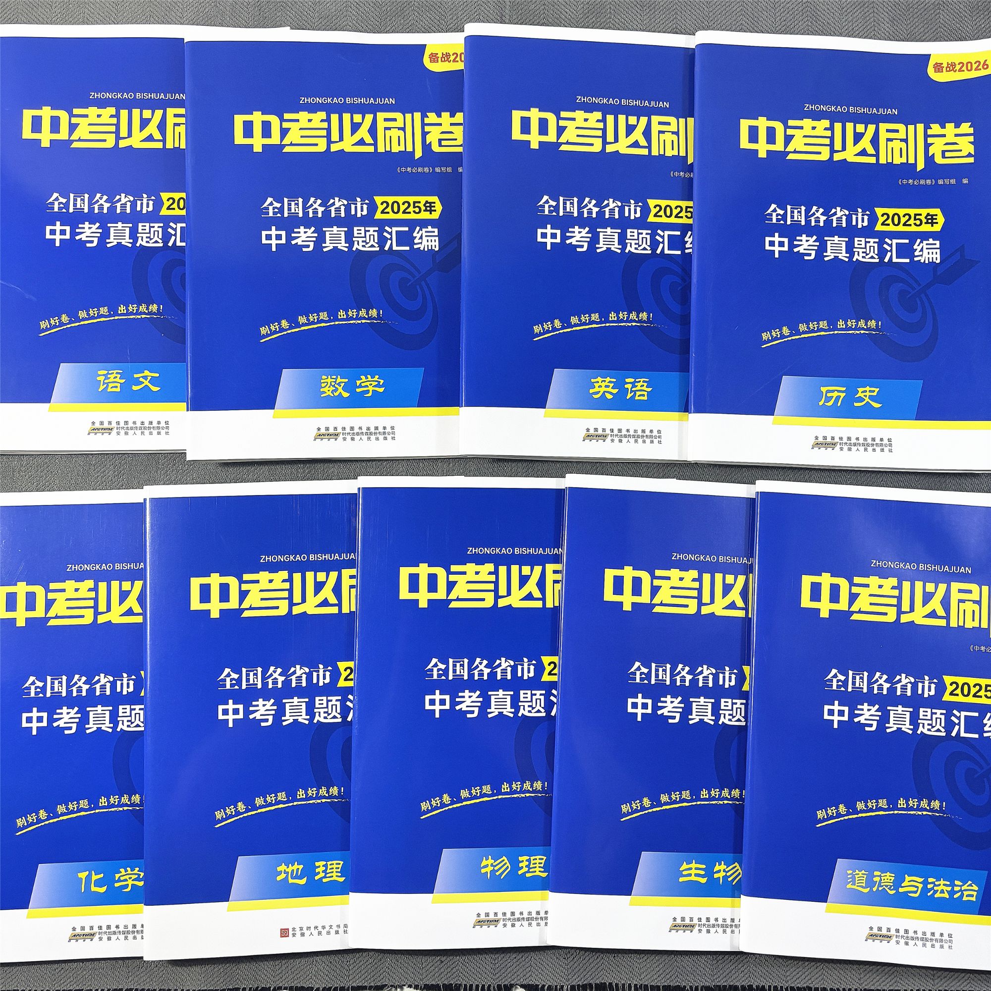 2025中考必刷卷真题考卷数学语文英语物理化学生物地理道德与法治