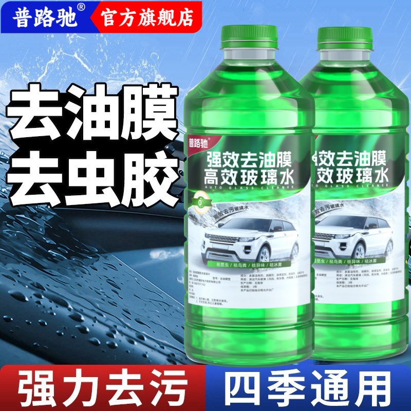 【官方正品】普路驰玻璃水强力去污去油膜除虫胶去污玻璃水四季通用