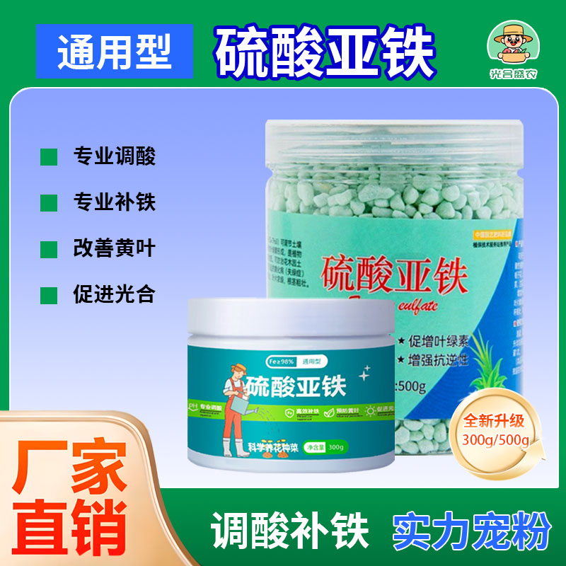 硫酸亚铁花用酸性园艺施肥肥料铁树铁肥营养养花坐果水溶肥幸福树