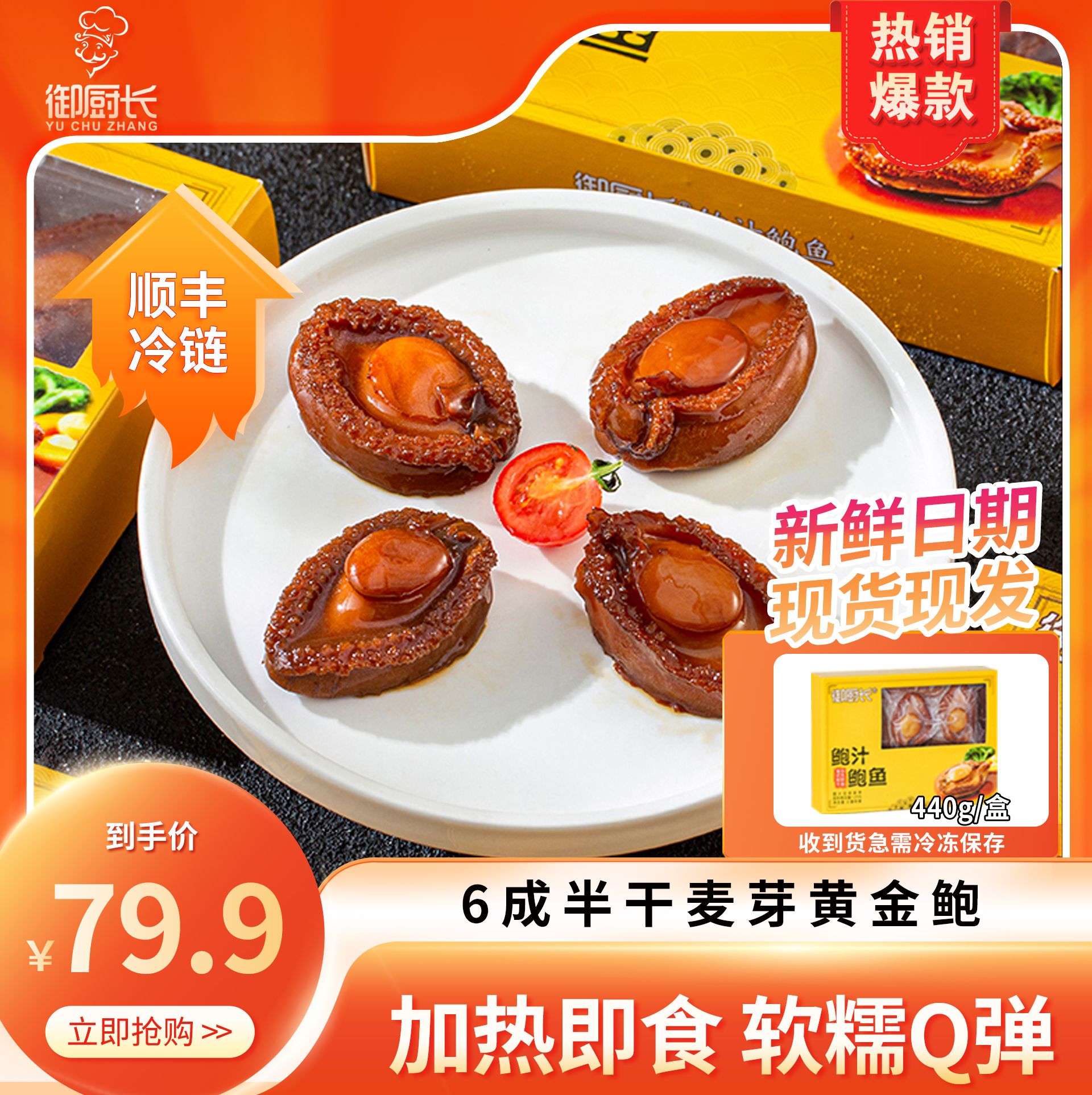 4头鲍汁鲍鱼440g/盒港式加热即食熬制鲍汁节日家宴