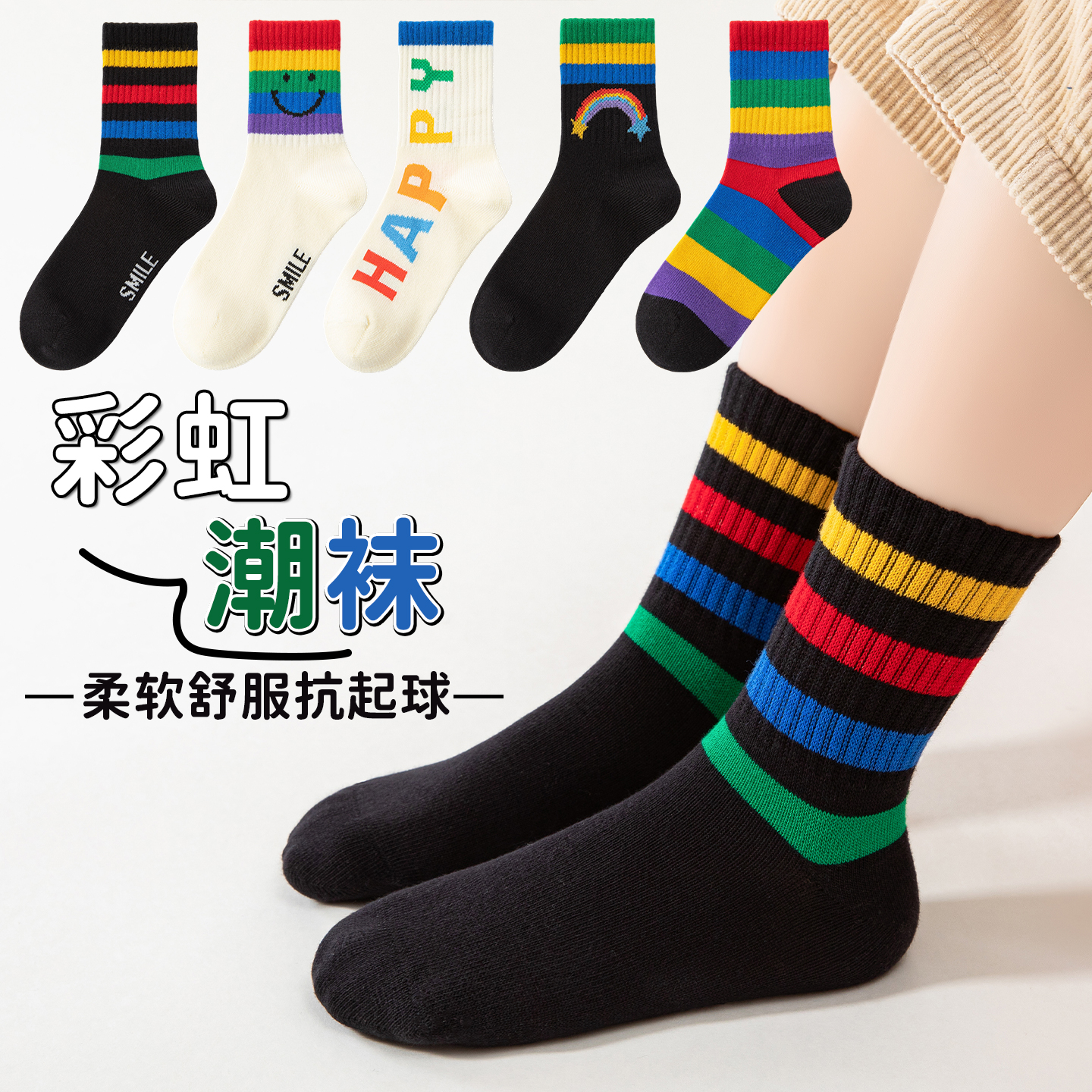儿童袜子女童春秋款无骨中筒袜女孩小学初中生防臭彩虹潮流袜秋冬