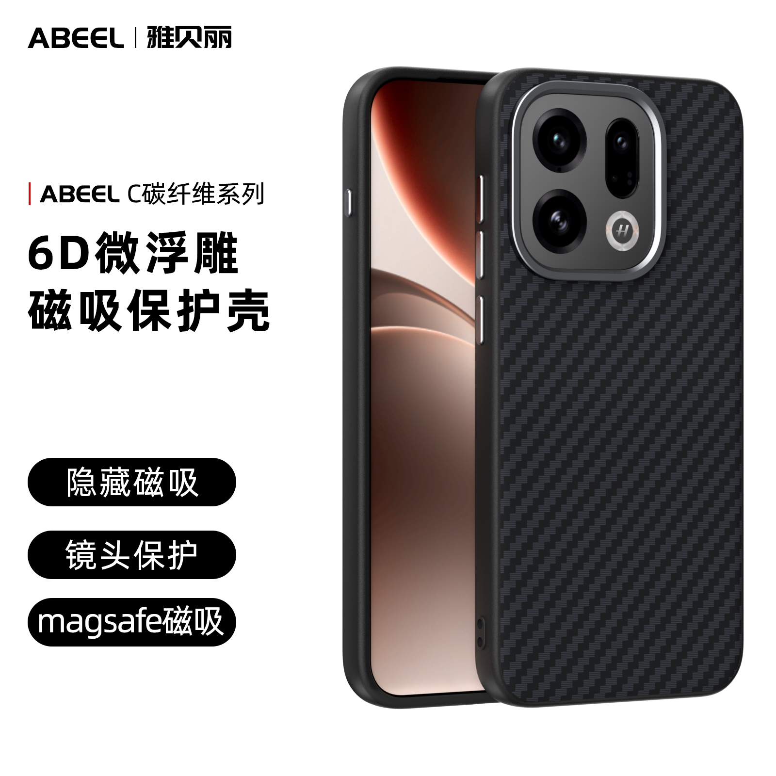 适用OPPO FindX9手机壳FindX9 Pro碳纤纹系列防摔轻薄磁吸保护套