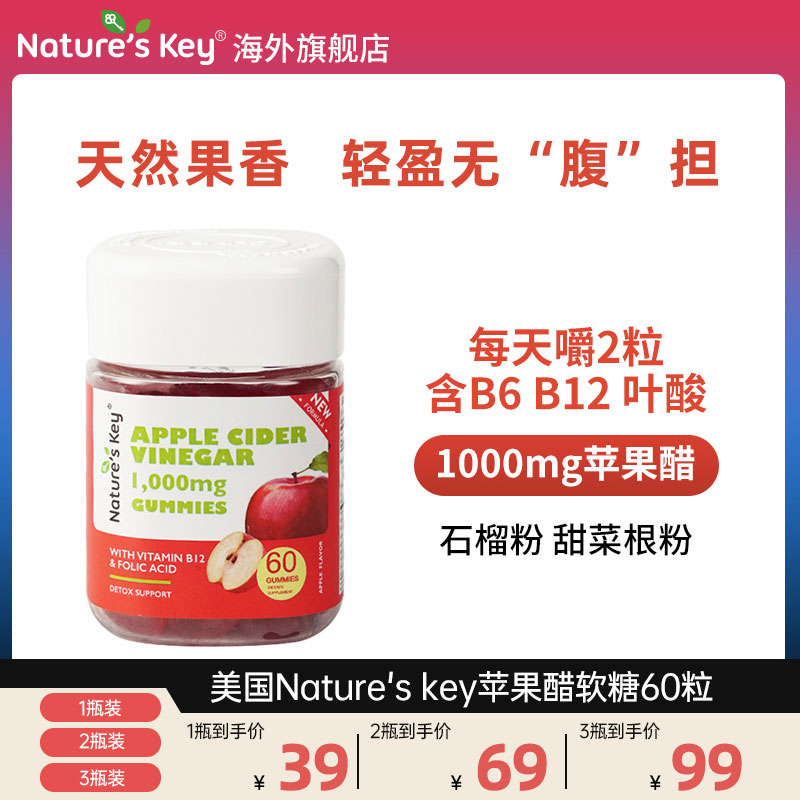 Nature's Key苹果醋软糖成人身材管理天然萃取膳食营养60粒官方