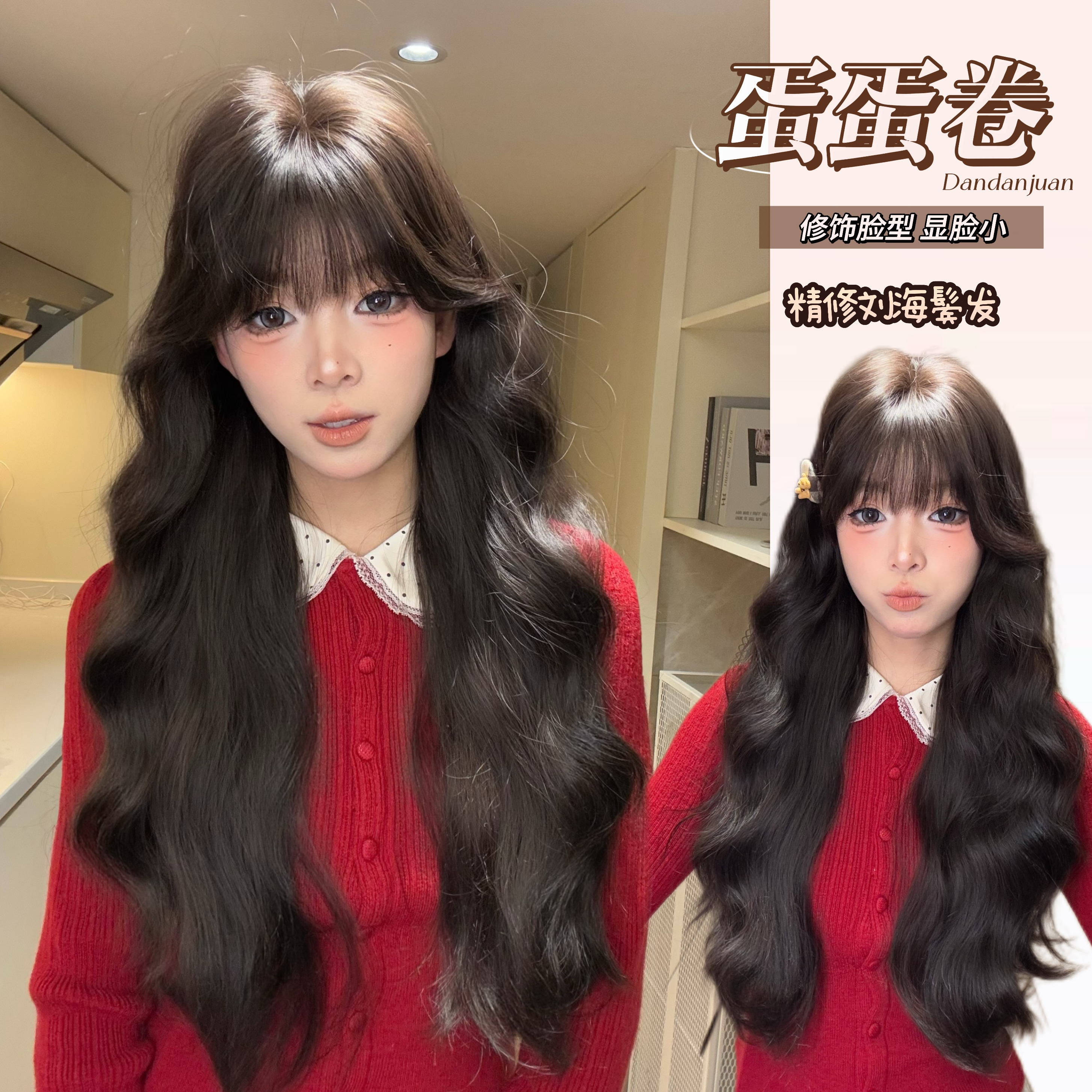 【蛋蛋卷】春日3.0升级板法式刘海水波纹卷发蓬松自然逼真自然整顶