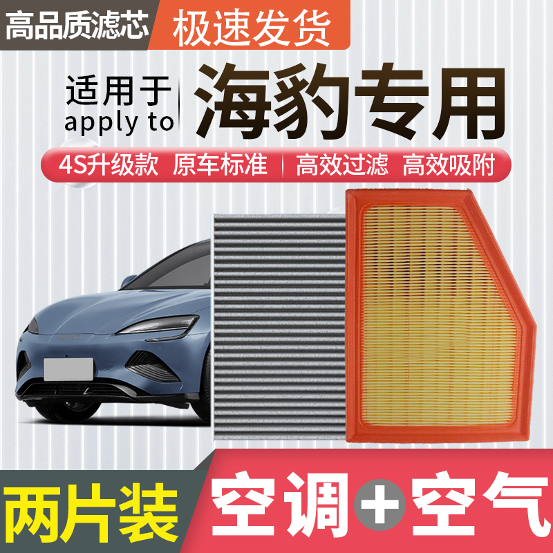 适配比亚迪海豹空调滤芯空气滤芯DMI空滤冷气格原厂升级活性炭