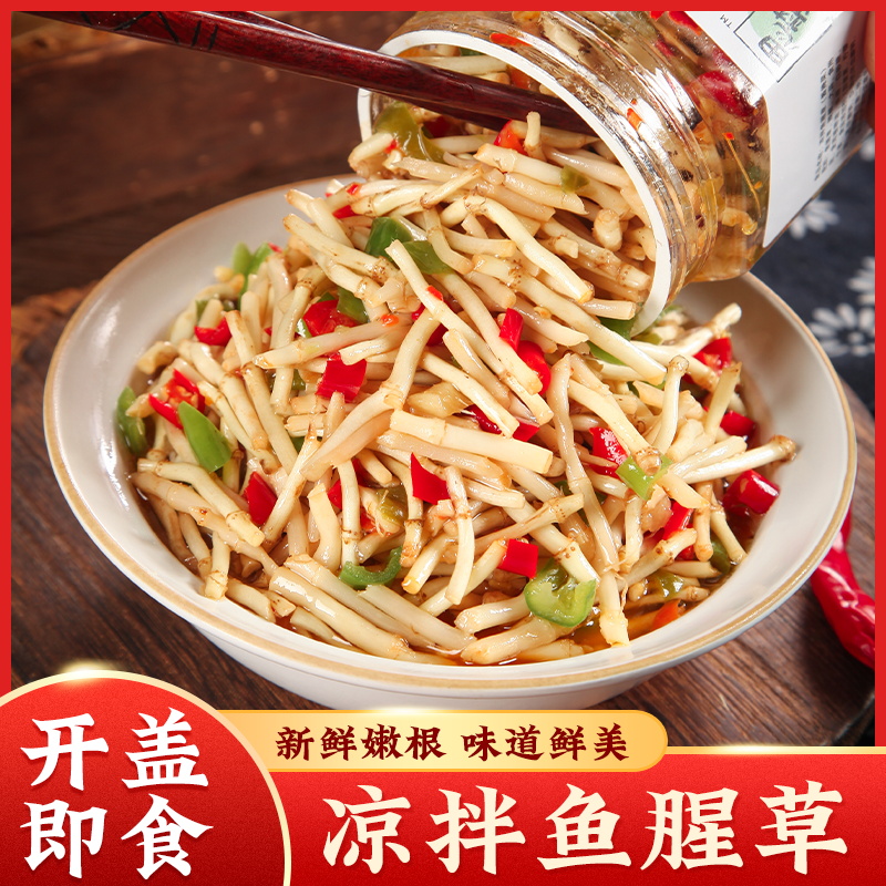 思楚凉拌鱼腥草新鲜折耳根香辣下饭菜脆嫩湖北云贵川即食瓶装300g