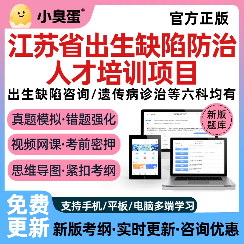 江苏省出生缺陷防治人才培训资料模拟考试题库出生缺陷咨询遗传病