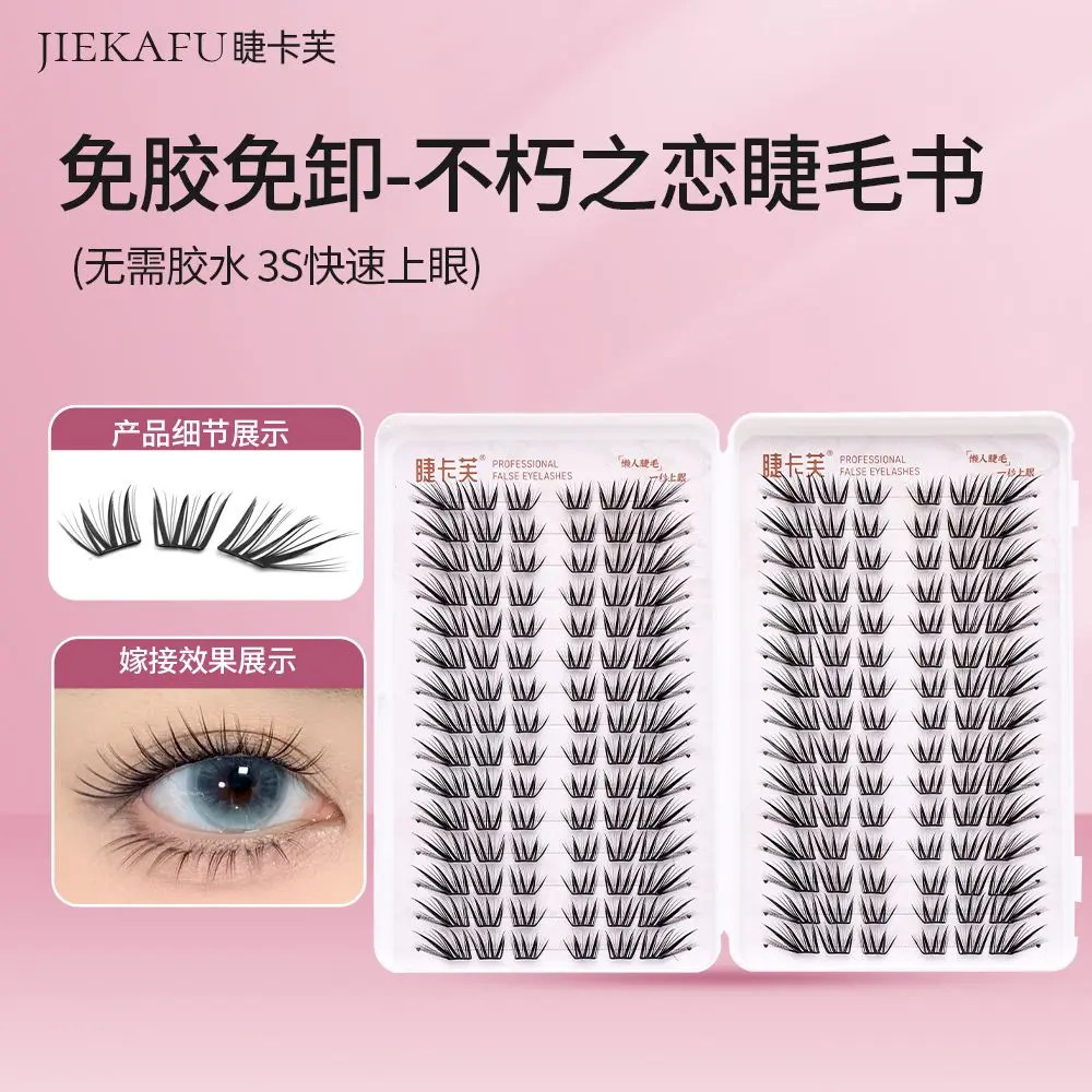 【小薄片】不朽之恋睫毛书假睫毛柔软时尚神器新手嫁接超软卷翘免卸