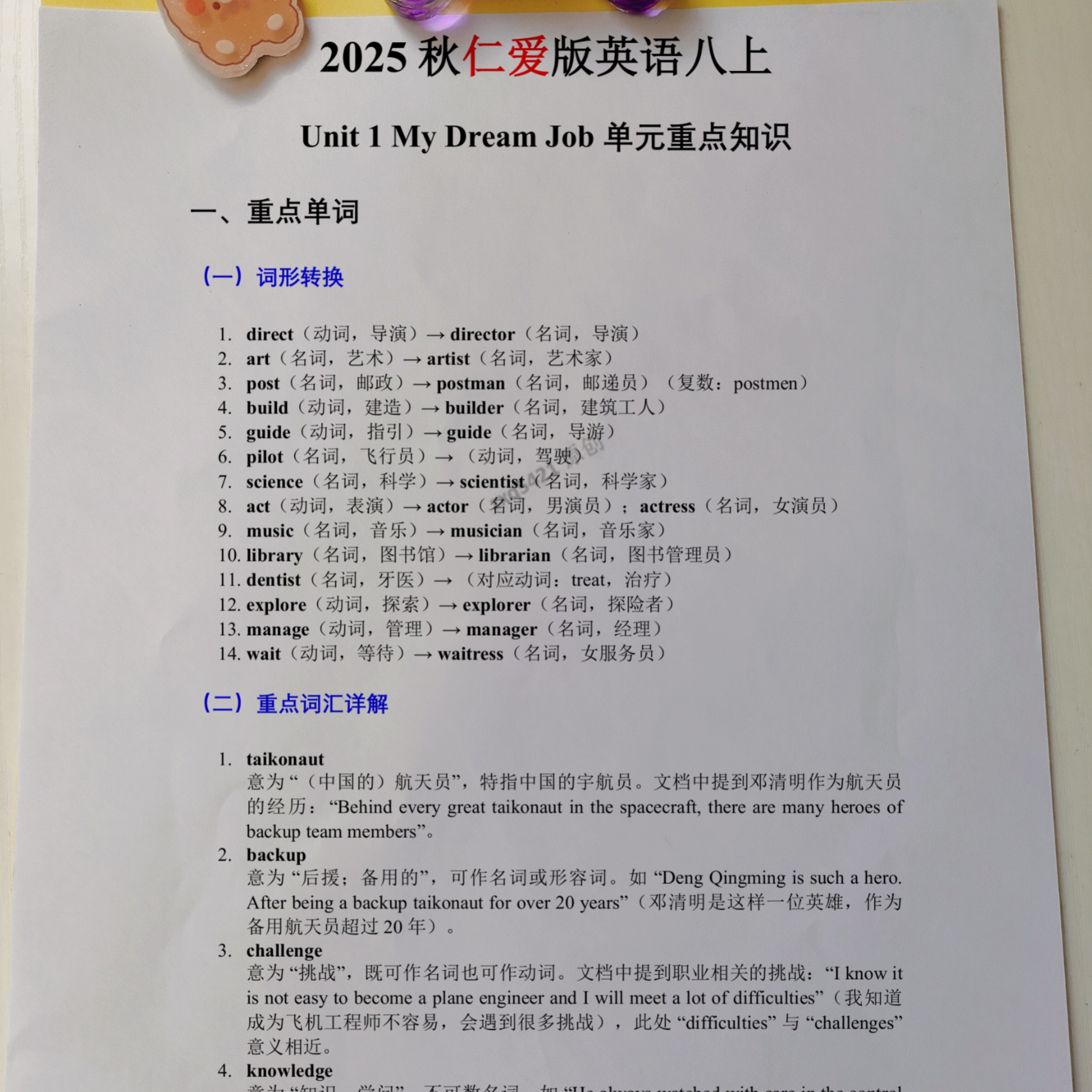 2025秋季新版八年级上册仁爱英语单元知识点重点归纳背诵总结