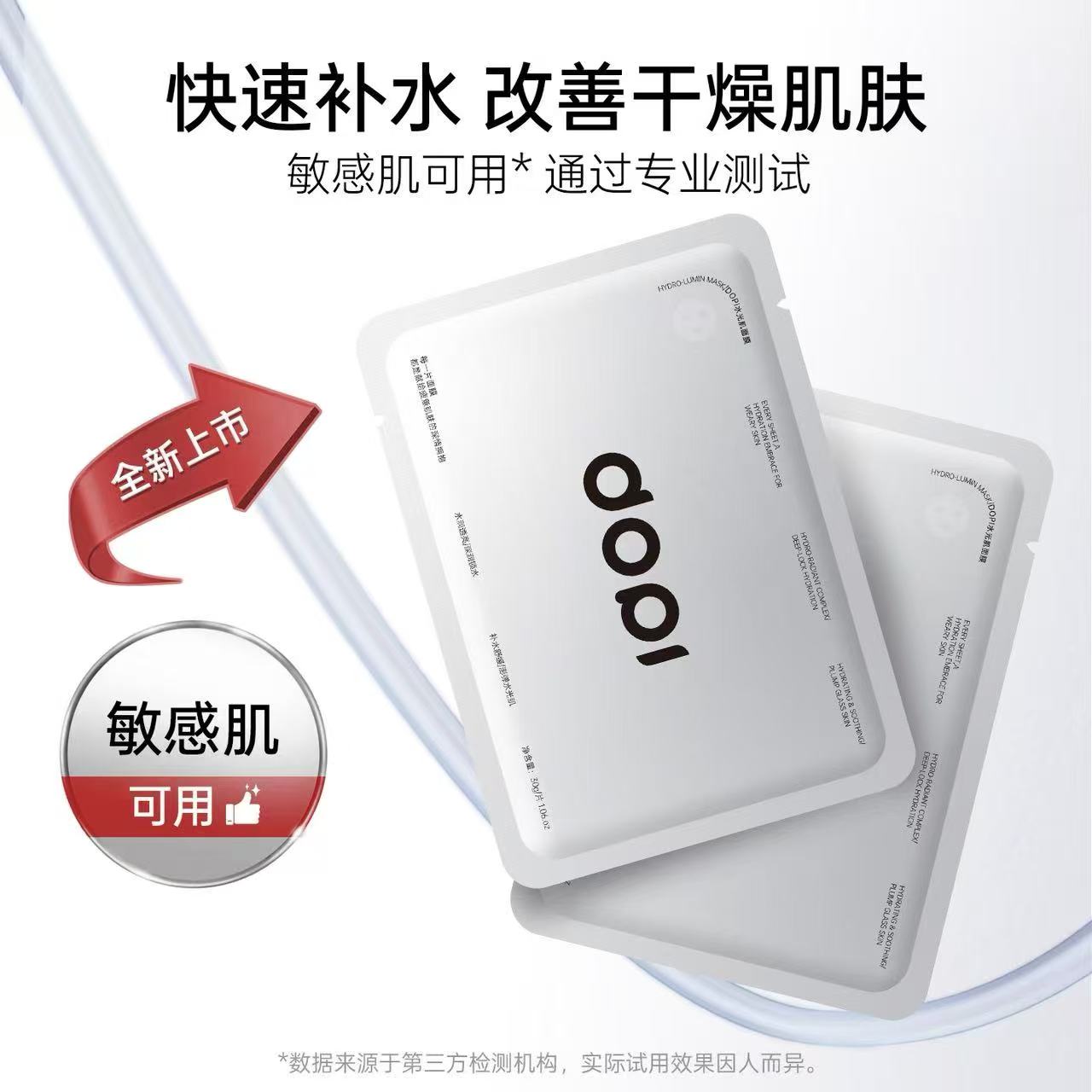 【一片面膜】dopi水光肌面膜多重补水保湿舒缓敏感肌可用急救锁水润
