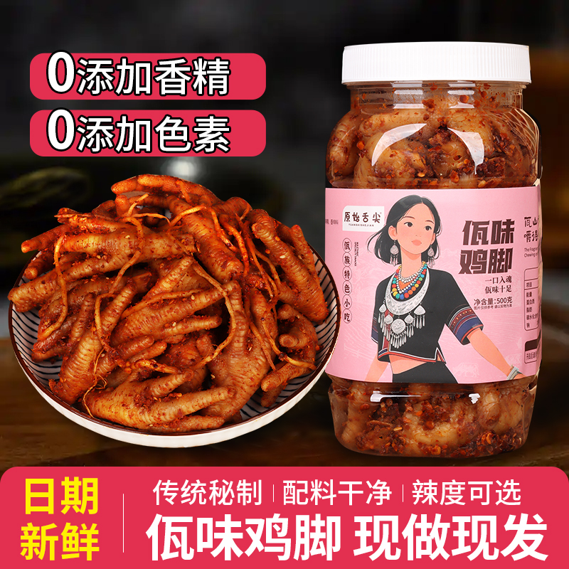 云南普洱西盟特色佤味鸡脚美食有骨鸡爪佤味苤菜根
