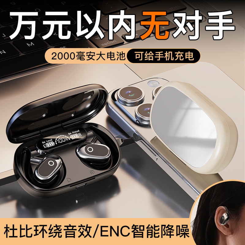 【可给手机充电】2025新款蓝牙耳机无线不入耳高音质超长续航降噪