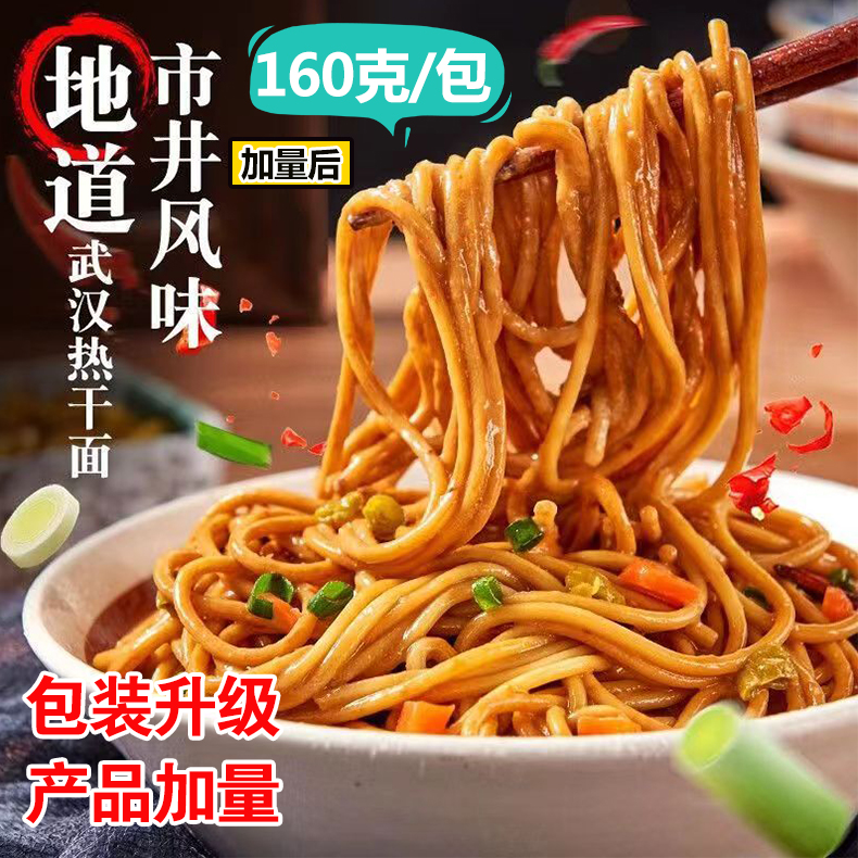 湖北特产武汉热干面拌面独立包装带调料包邮劲道酸豆角辣味方便