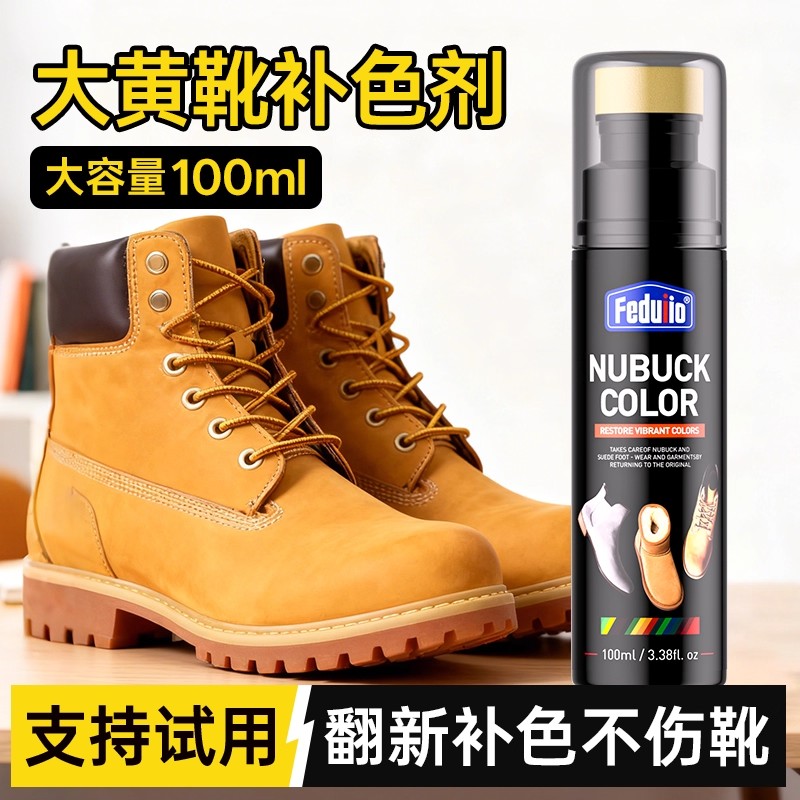 【官方正品】大黄靴补色剂翻毛皮清洗剂翻新神器翻毛皮翻新补色剂