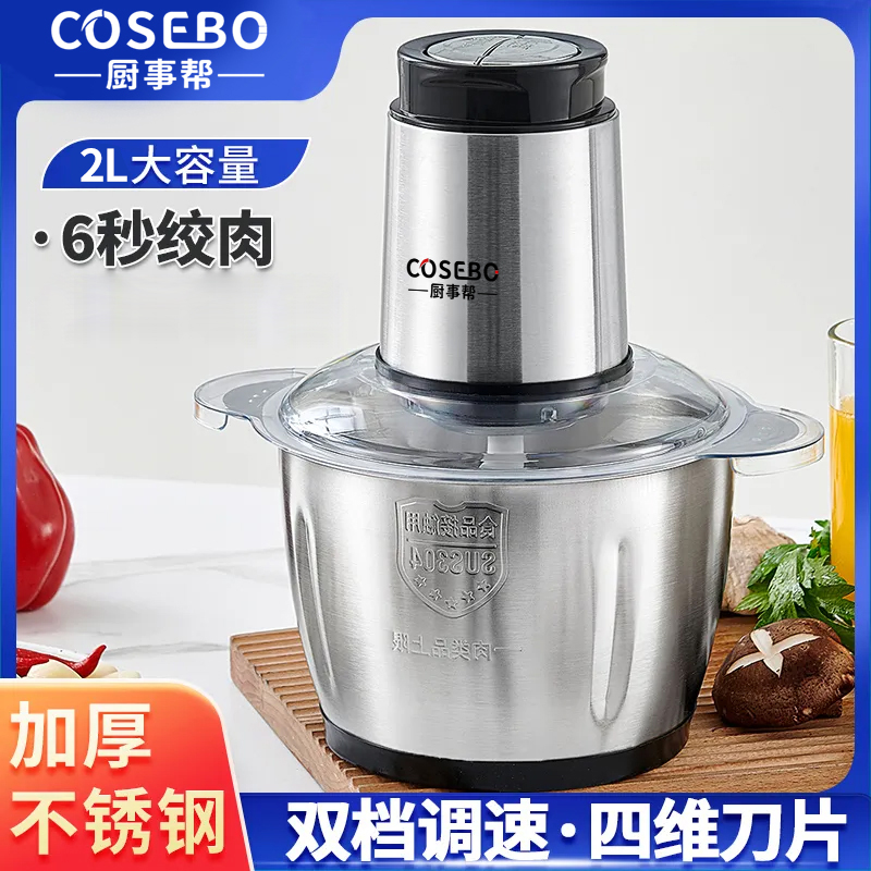 【厨事帮】2升绞肉机家用饺馅不锈钢电动多功能料理器打肉蒜蓉