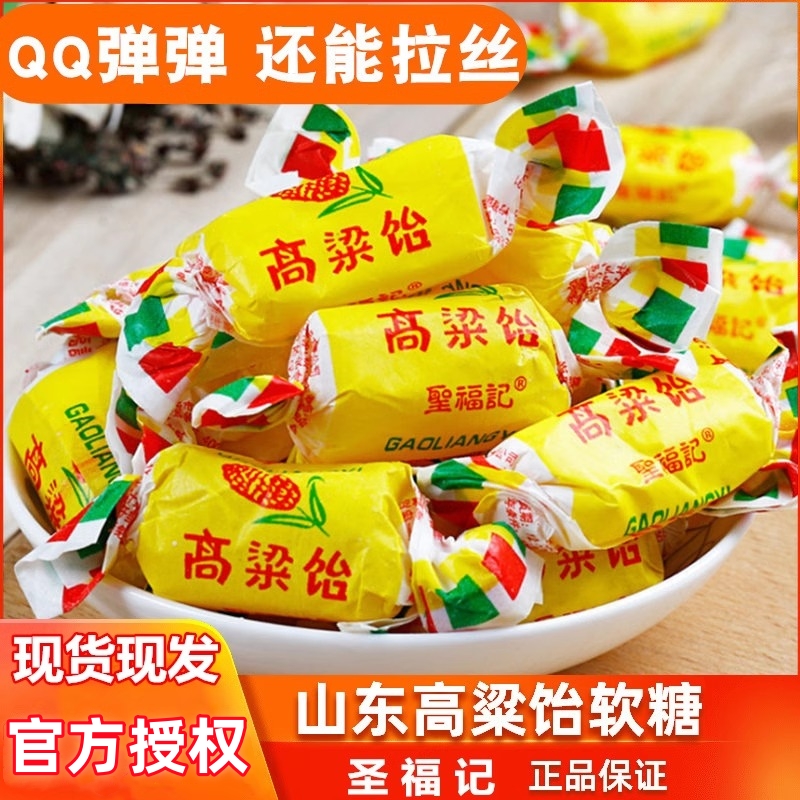 圣福记正品高粱饴山东特产拉丝软糖散装喜糖老式怡糖零食水果糖果