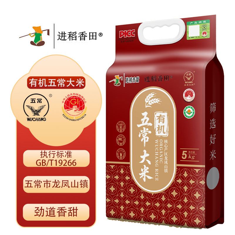 【龙凤山有机五常大米】核心产区10斤真空包装五常新米扫码溯源