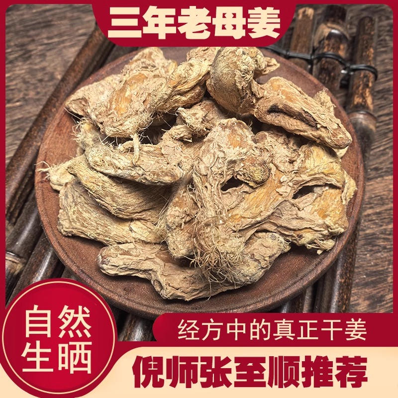 茹尹堂 云南老母姜个子生晒老母姜三年真干姜母姜倪师张至顺推荐