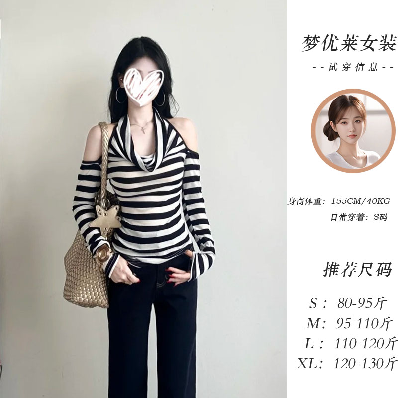 梦优莱网红洋气炸街撞色条纹荡领长袖T恤早秋挂脖气质显瘦上衣女