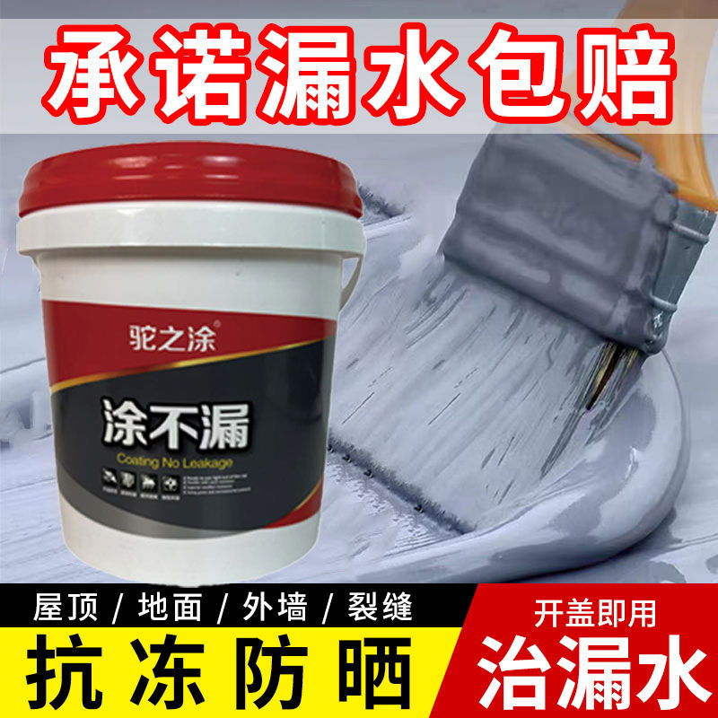 【3号】[水泥色]驼峰防水屋顶防水补漏漆房顶裂缝外墙防水防水涂料