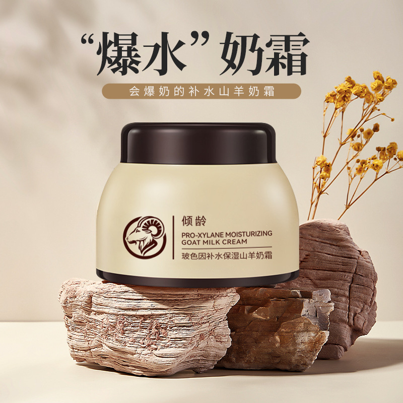 倾龄玻色因补水保湿山羊奶霜滋润嫩肤爆奶珠面霜柔润肌肤四季可用