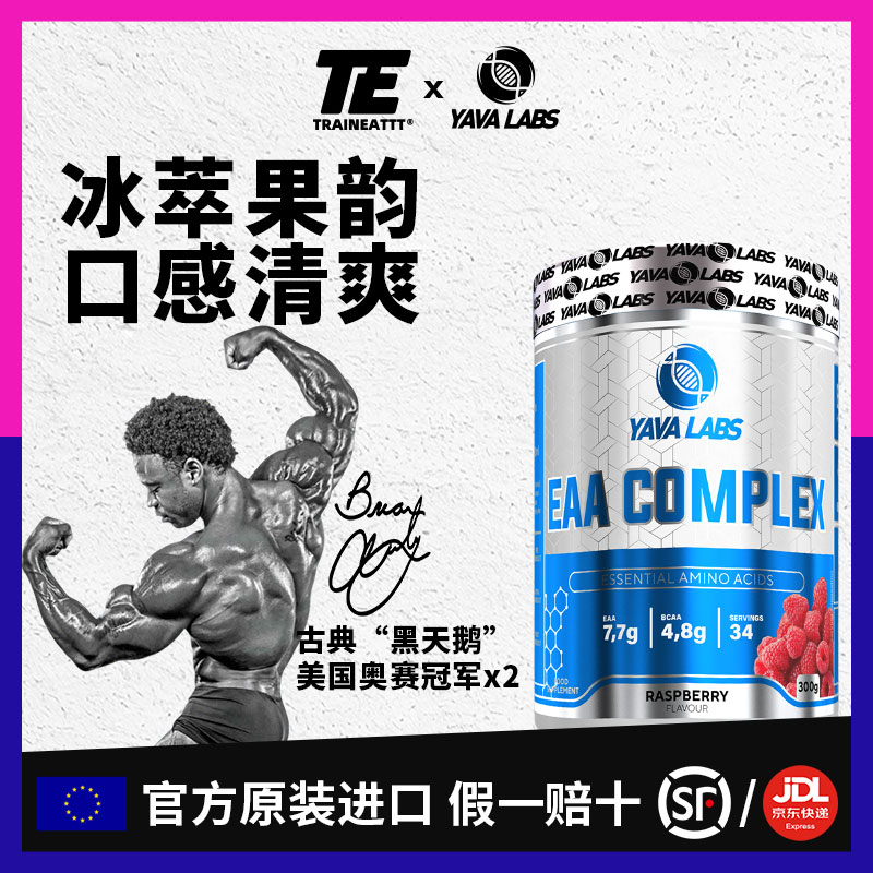 YAVALABS黑天鹅EAAs必需氨基酸防分解促合成促恢复运动补剂eaa
