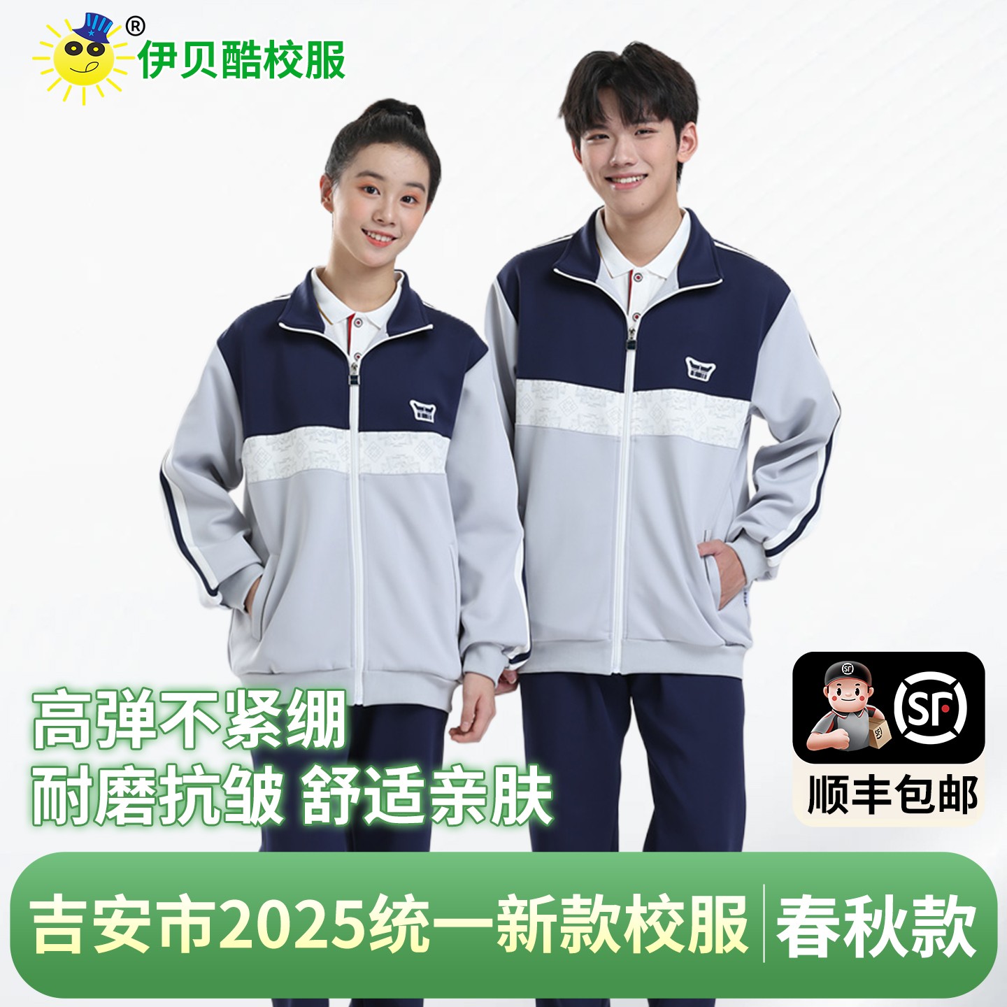 吉安市中小学春秋校服(高弹亲肤)吉安市统一校服