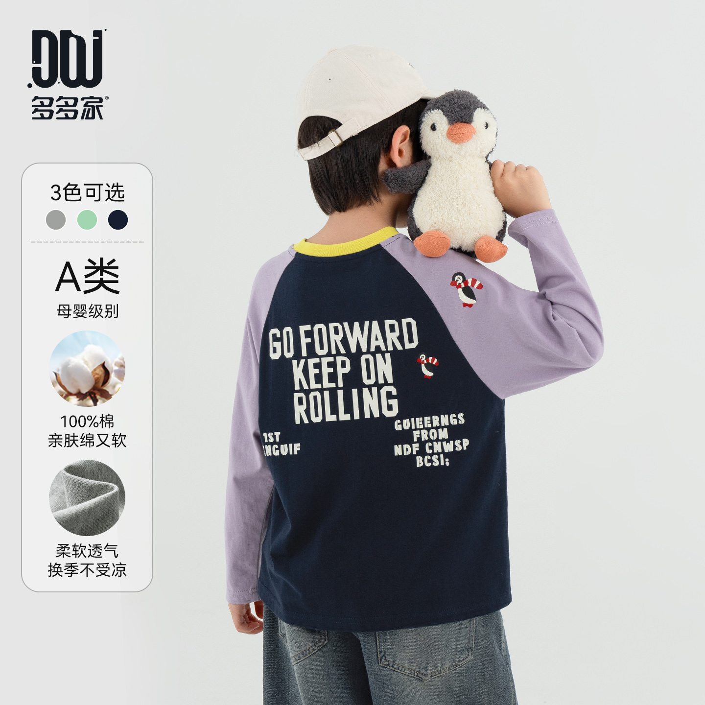 多多家10933【A类全棉.企鹅T】中大童秋季透气美式印花柔软长袖T恤