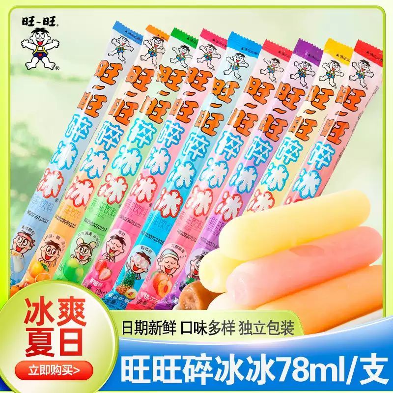【25年新货】旺旺碎冰冰78ml*20支吸吸果冻碎碎冰箱冷饮