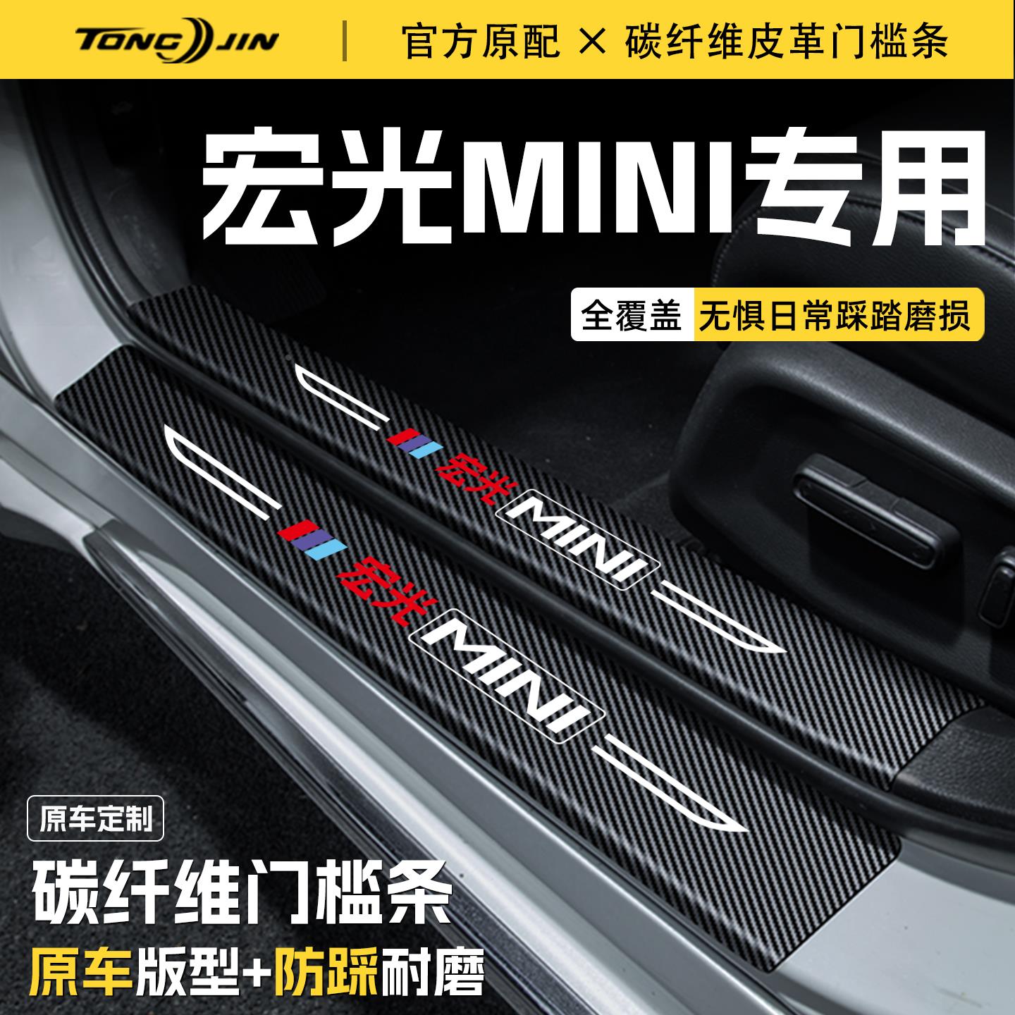 恒心25款五菱宏光mini汽车门槛条贴EV迎宾踏板配件防踩防撞条内饰