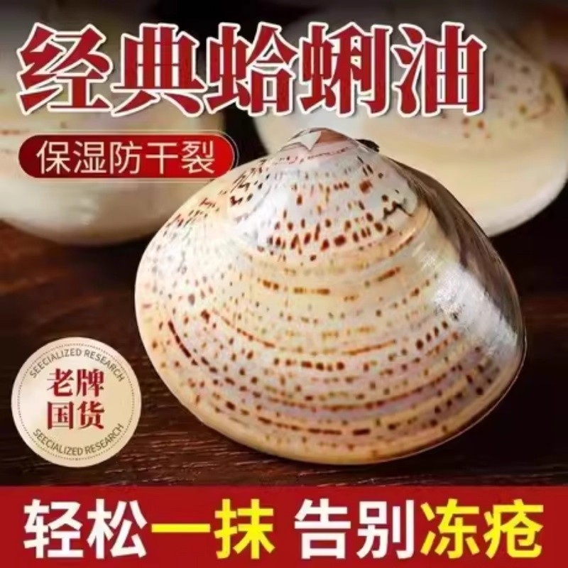 【国货经典】老式上海蛤蜊油嘎啦歪歪油膏脚后跟保湿护手蚌壳贝壳油