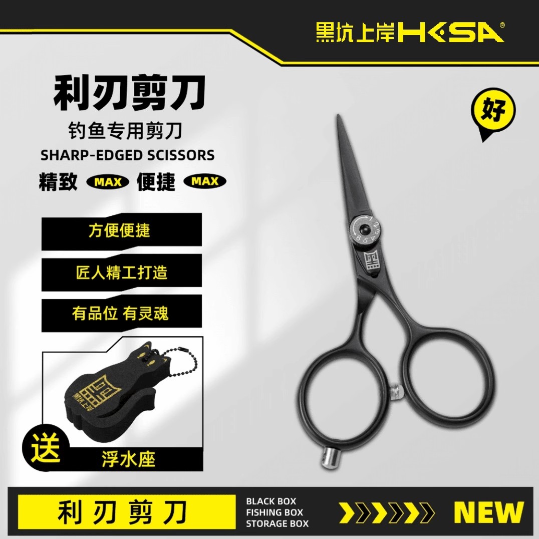 黑坑上岸利刃剪刀 锋利便捷钓鱼专用剪刀 耐磨不锈钢六档调节剪子