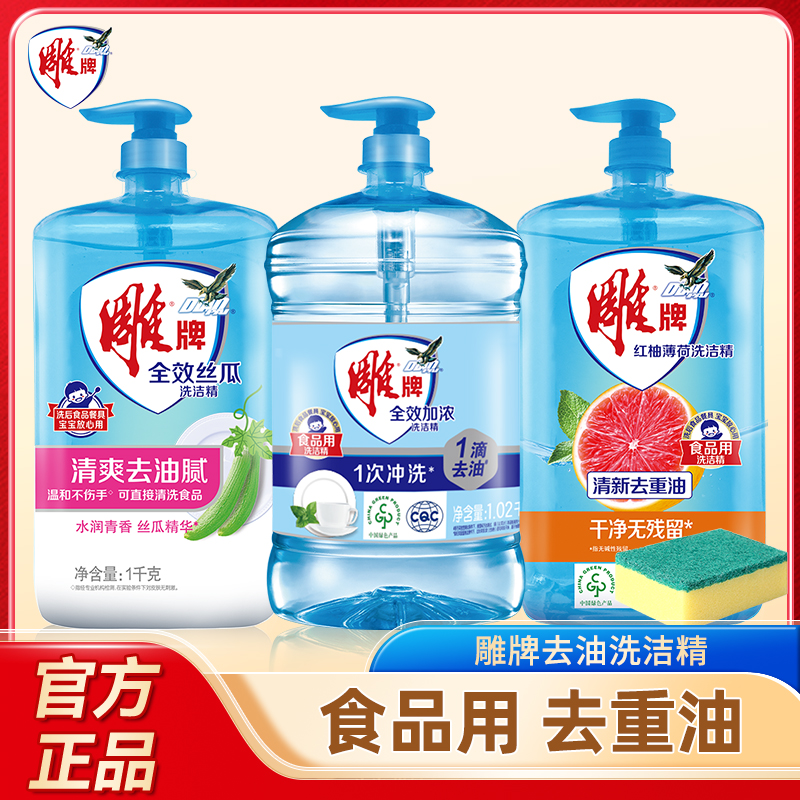雕牌洗洁精全效加浓宿舍家庭装大桶家用瓶装去油洗洁精洗碗洗涤剂