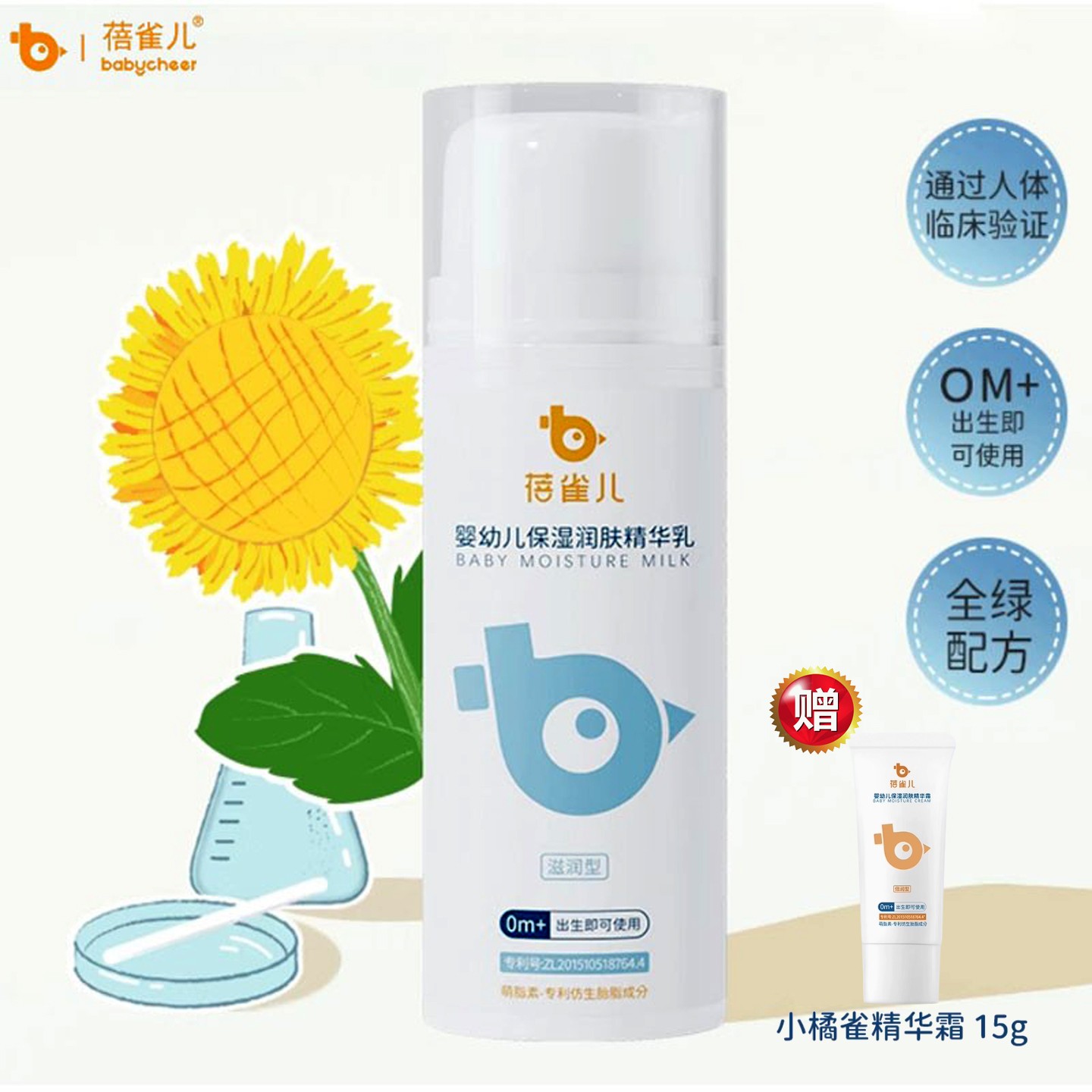 蓓雀儿新生婴儿润肤身体乳液0-6岁儿童宝宝保湿面霜滋润全身可用
