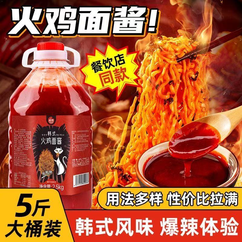 爆辣火鸡面酱桶装商用批发摆摊韩式风味专用酱料拌面下饭辣椒酱