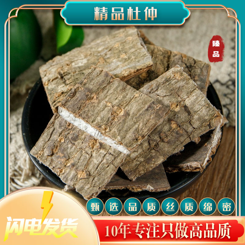 杜仲中药材老树杜仲皮片形规整手工挑选过筛