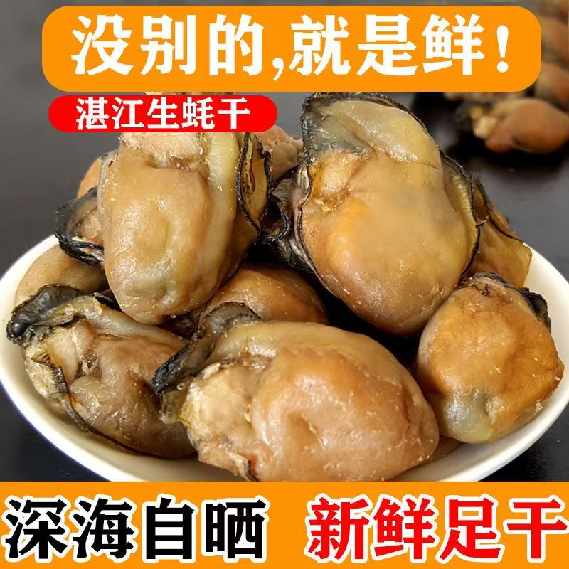 大号生蚝干黄金蚝干生蚝干蚝豉干牡蛎肉子台山蚝干海鲜干货130头