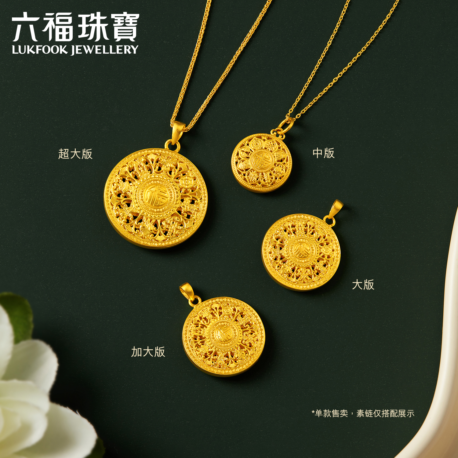 六福珠宝镂空精雕八宝罗盘黄金吊坠时尚足金莲花计价G01G0025DS