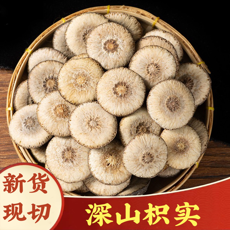 【枳实】枳实茶250g粉炒枳实积实白术汤泡水煲汤枳壳正品新货搭枸杞