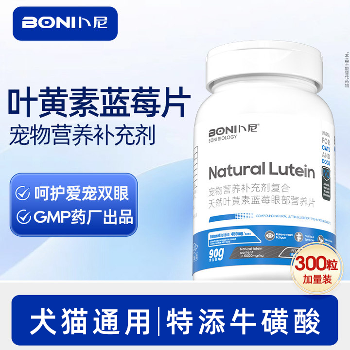 卜尼宠物叶黄素蓝莓狗狗专用猫咪缓解泪痕护眼睛改善视力眼屎流泪